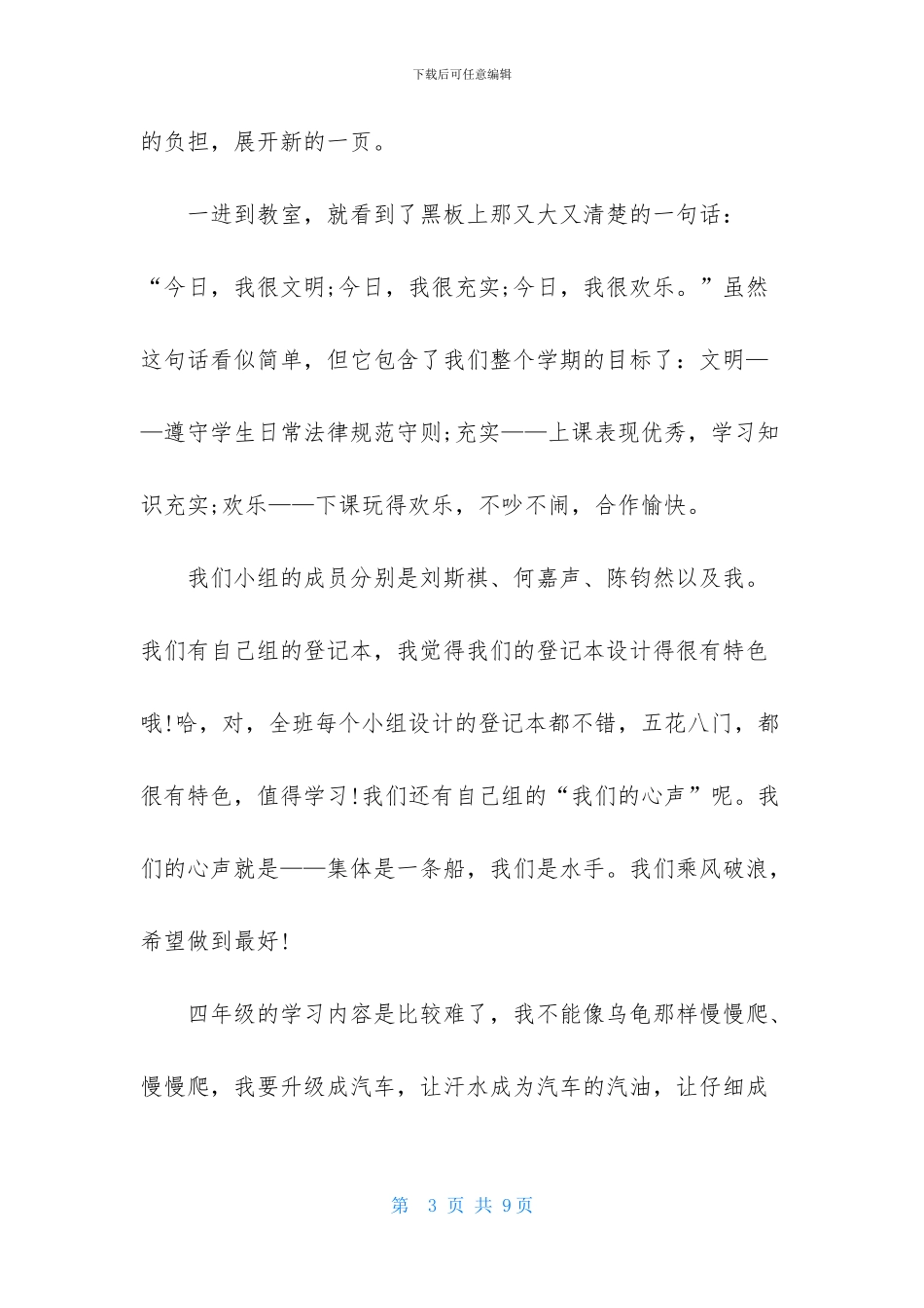 开学初中作文300字汇总六篇_第3页