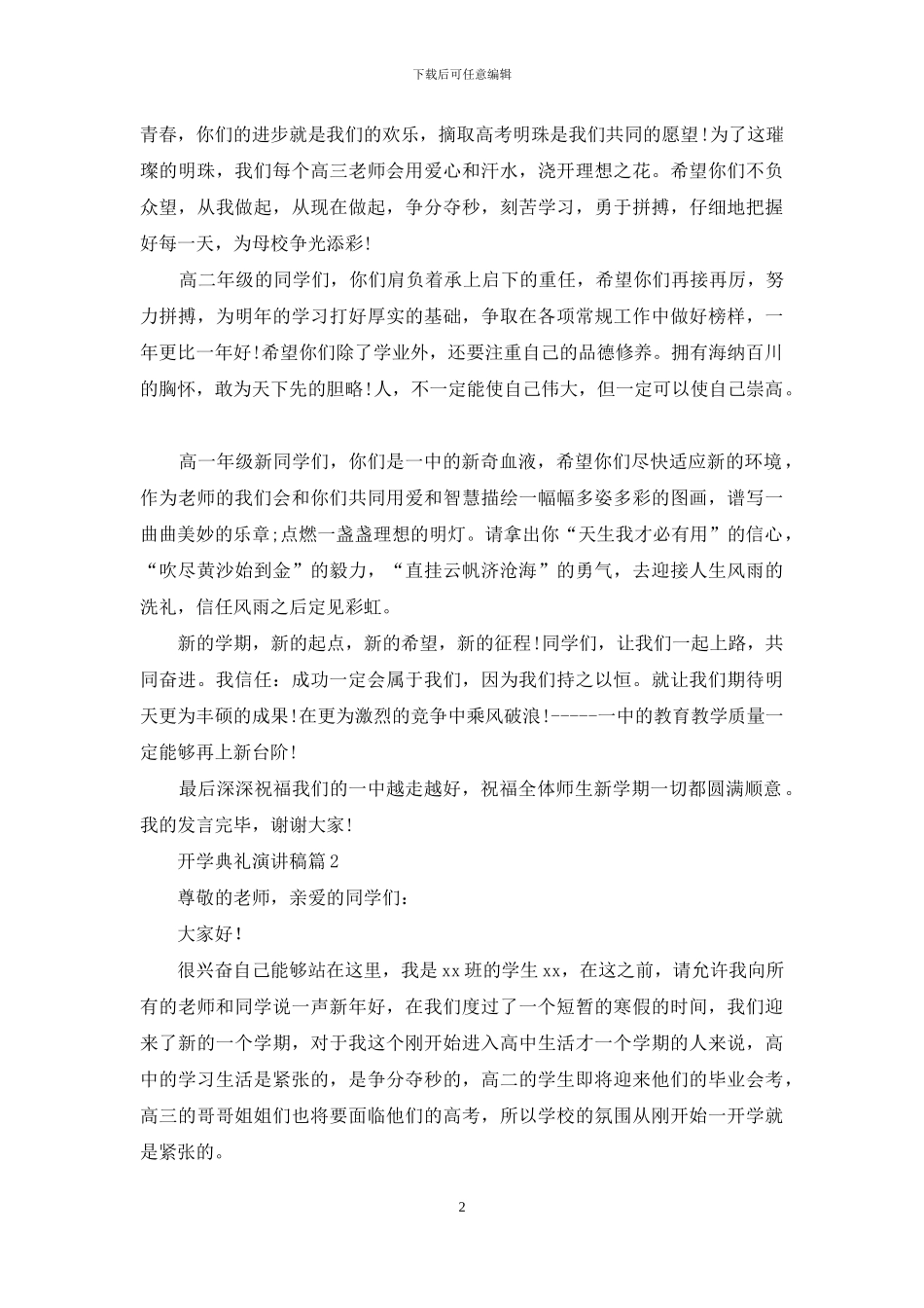 开学典礼演讲稿合集十篇_第2页