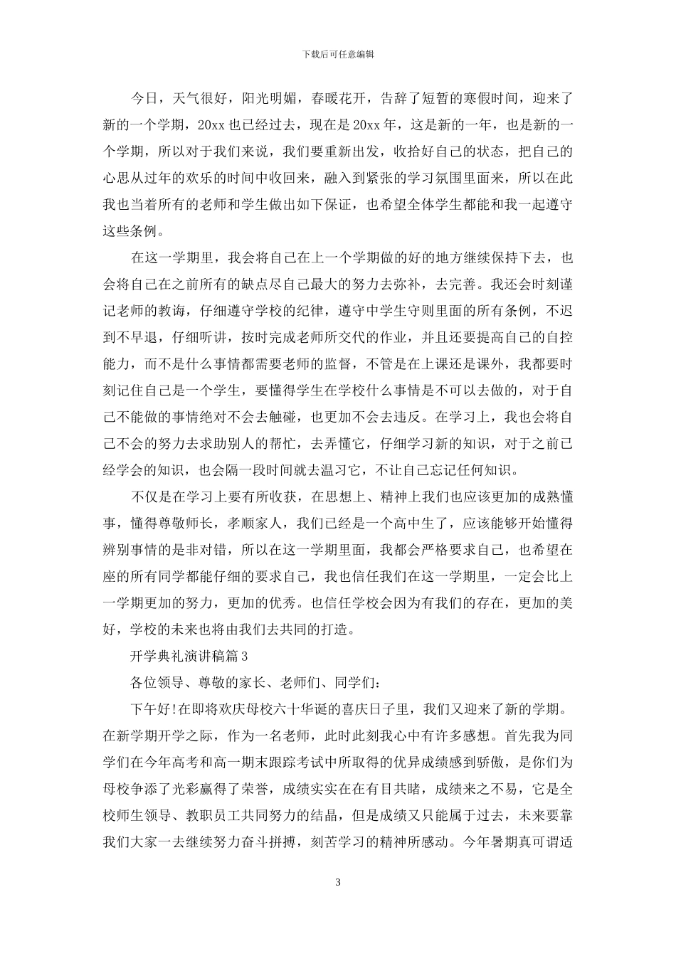 开学典礼演讲稿合集十篇_第3页