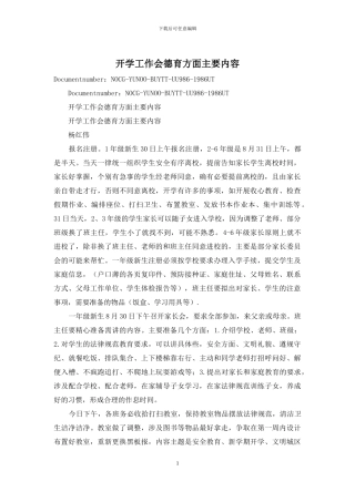 开学工作会德育方面主要内容