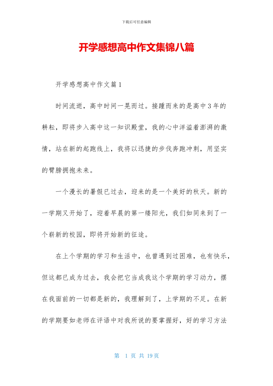 开学感想高中作文集锦八篇_第1页