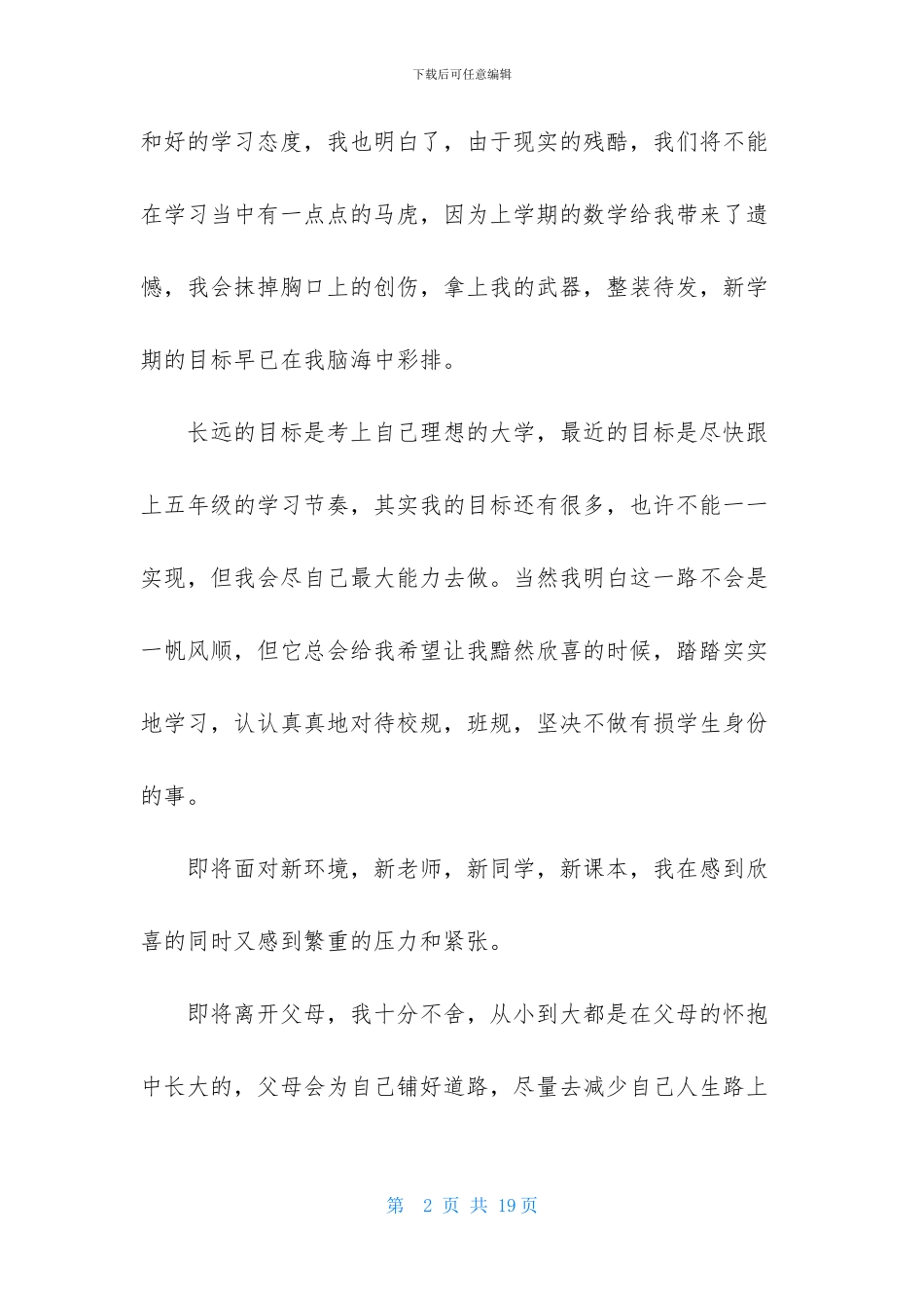 开学感想高中作文集锦八篇_第2页