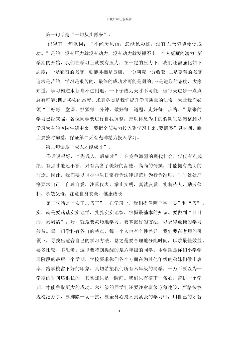 开学庆典发言稿_第3页