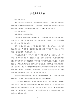 开学庆典发言稿