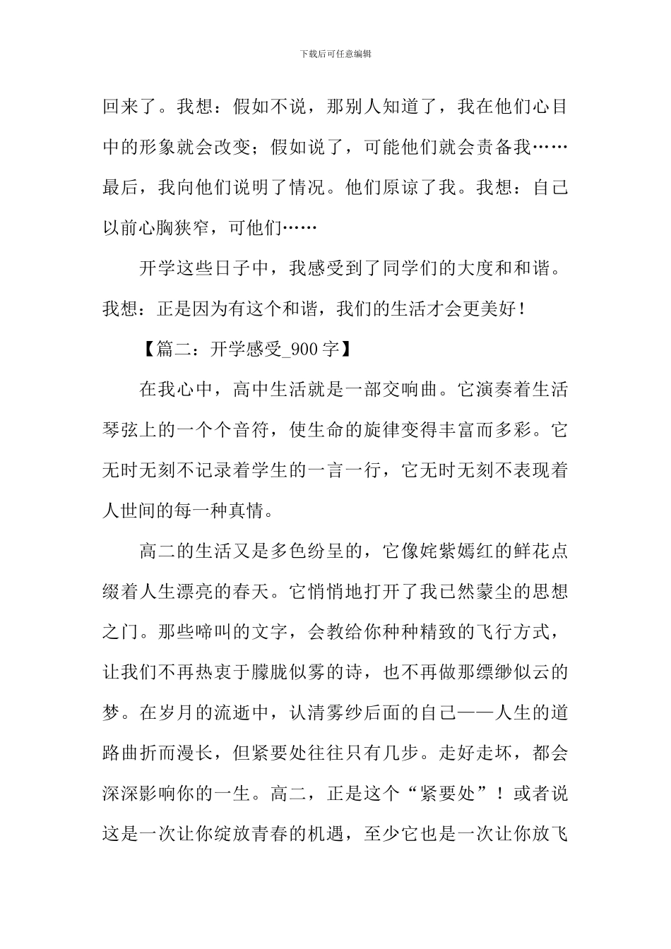 开学感受作文_第2页