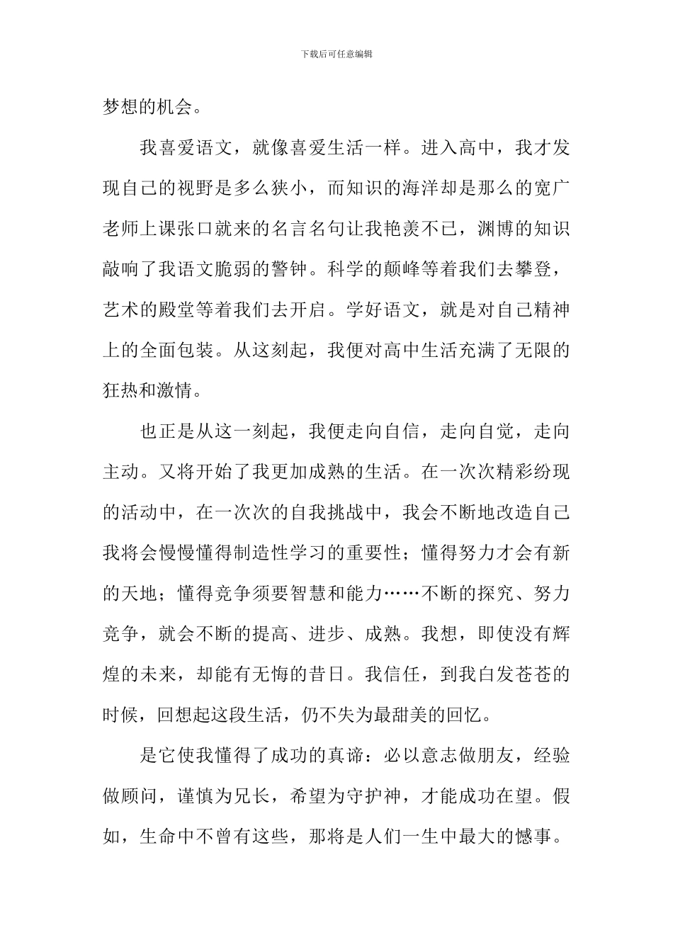 开学感受作文_第3页