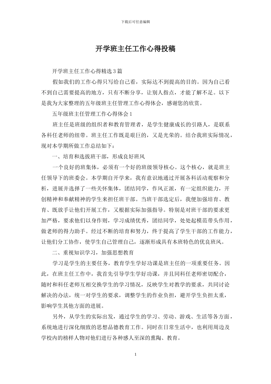 开学班主任工作心得投稿_第1页