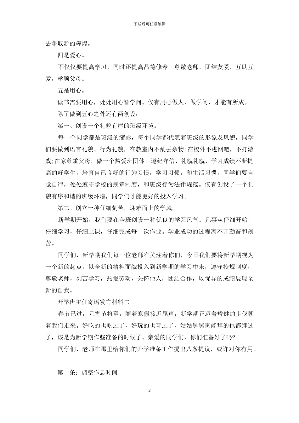 开学班主任寄语发言材料_第2页
