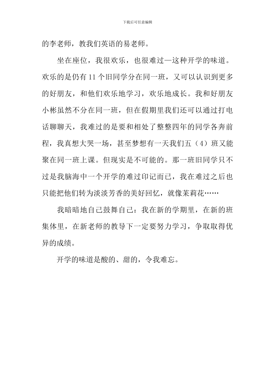 开学的滋味作文700字-1_第2页