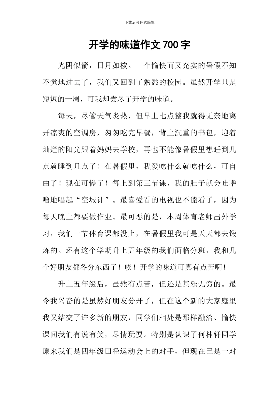 开学的滋味作文700字_第1页