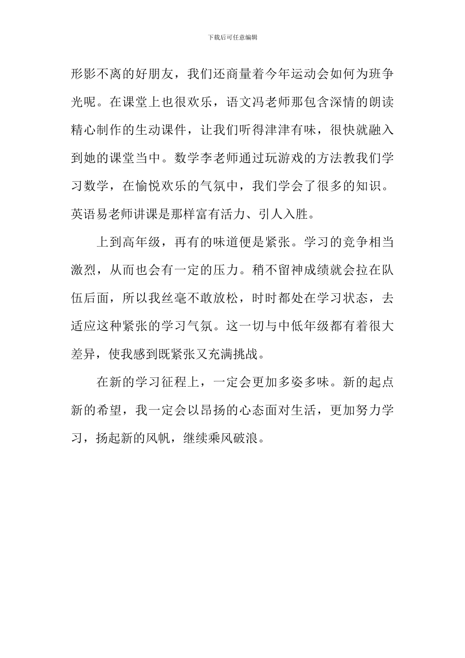 开学的滋味作文700字_第2页