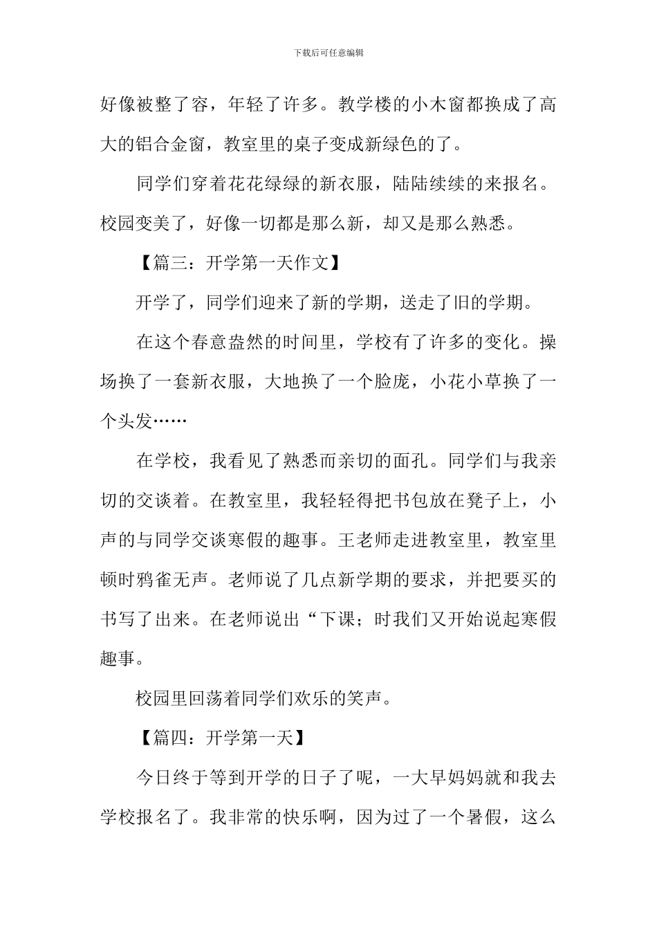 开学第一天作文200字_第2页