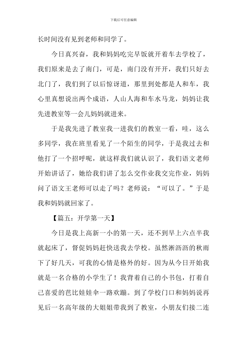 开学第一天作文200字_第3页