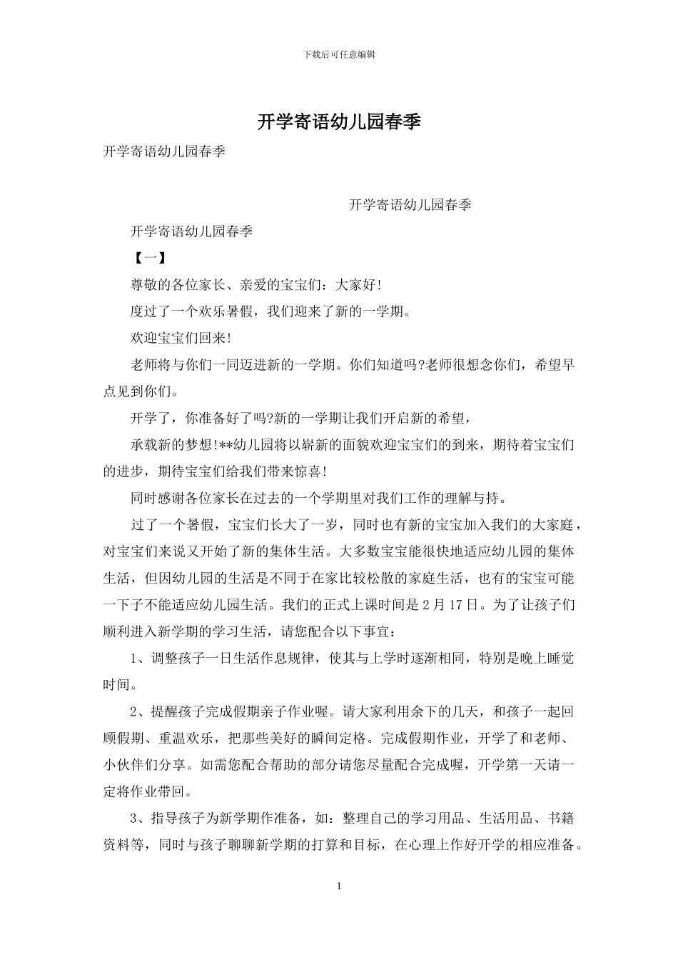 开学寄语幼儿园春季_第1页