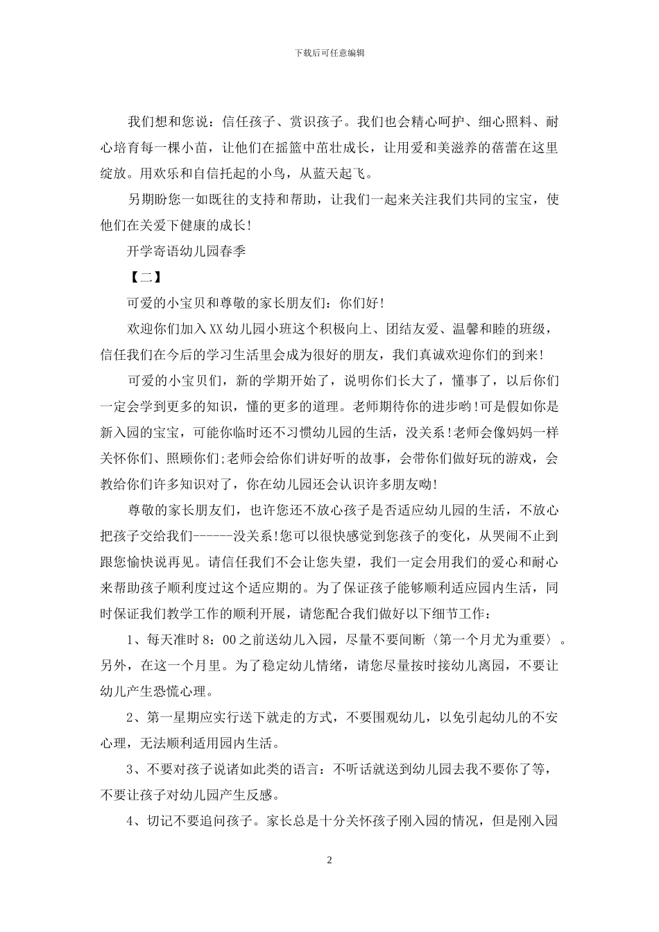 开学寄语幼儿园春季_第2页