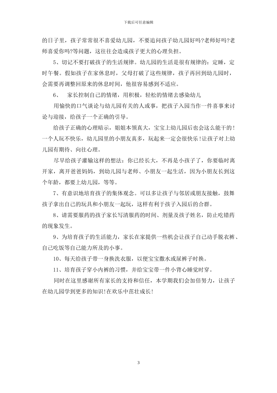 开学寄语幼儿园春季_第3页