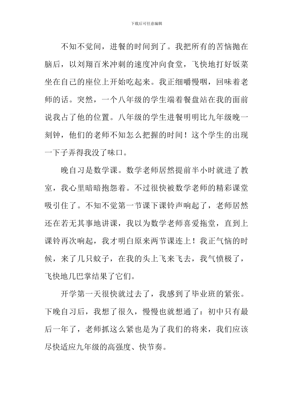 开学第一天作文800字_第2页