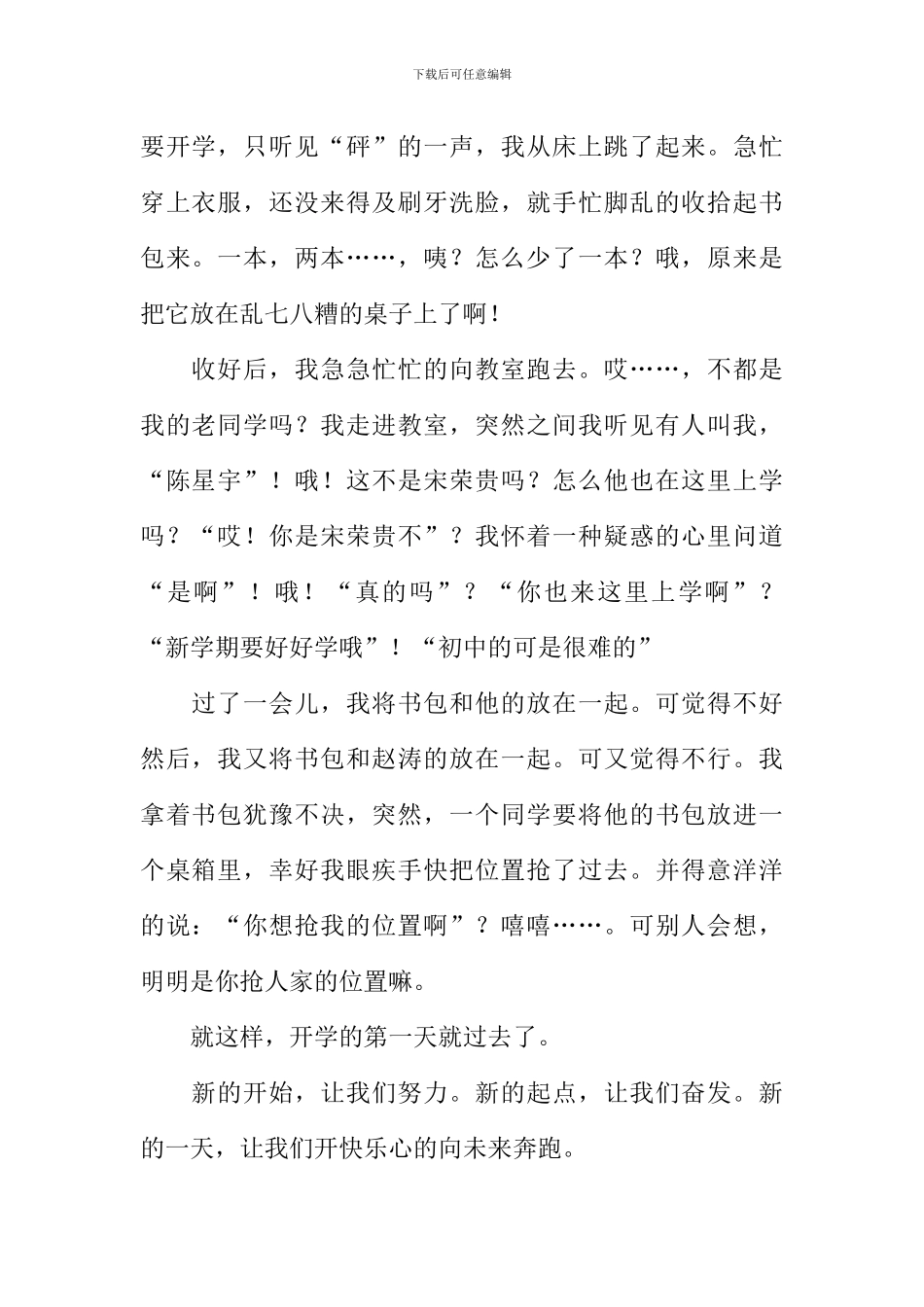 开学第一天作文500字-2_第2页