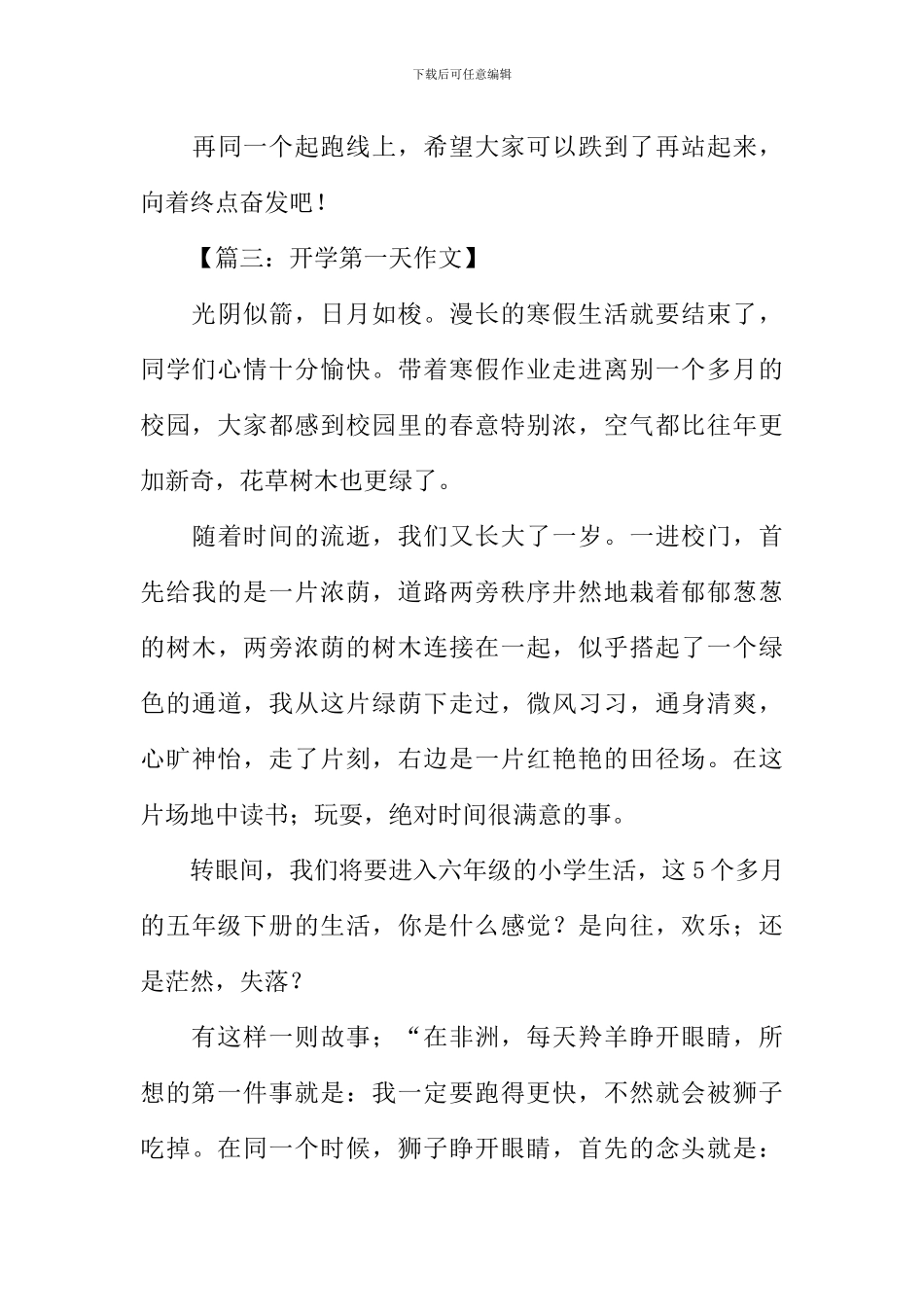 开学第一天作文500字-2_第3页