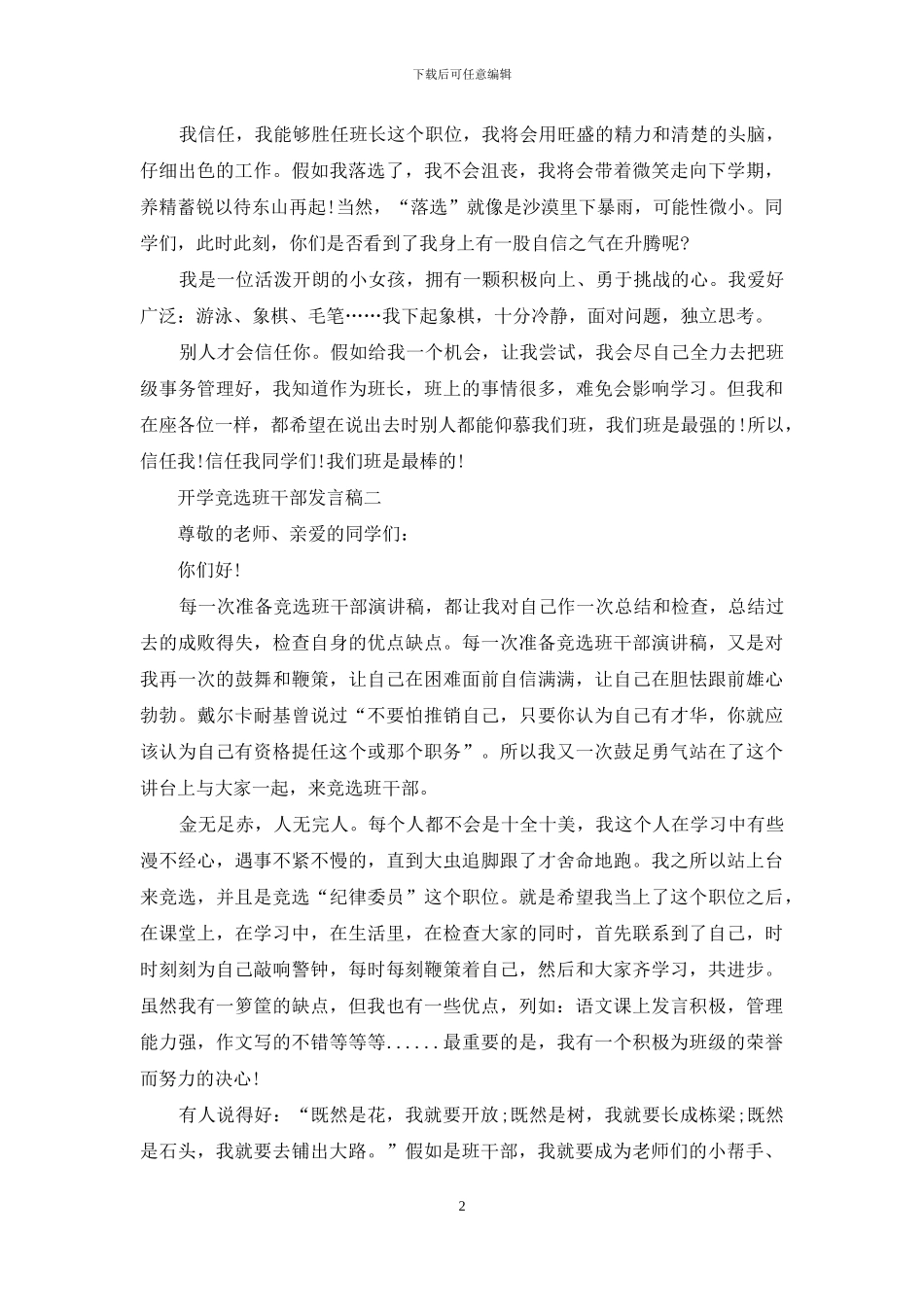 开学竞选班干部发言稿_第2页