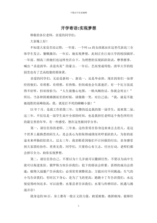 开学寄语-实现梦想