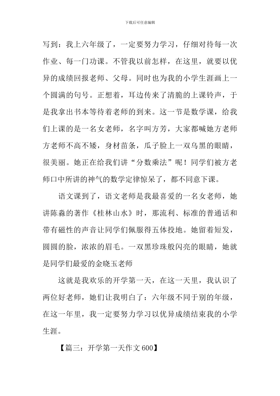 开学第一天作文600-1_第3页