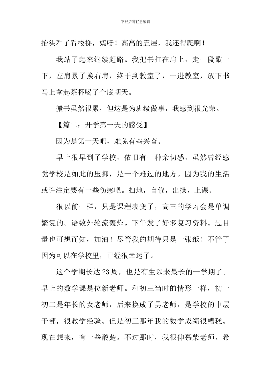 开学第一天的感受作文_第2页