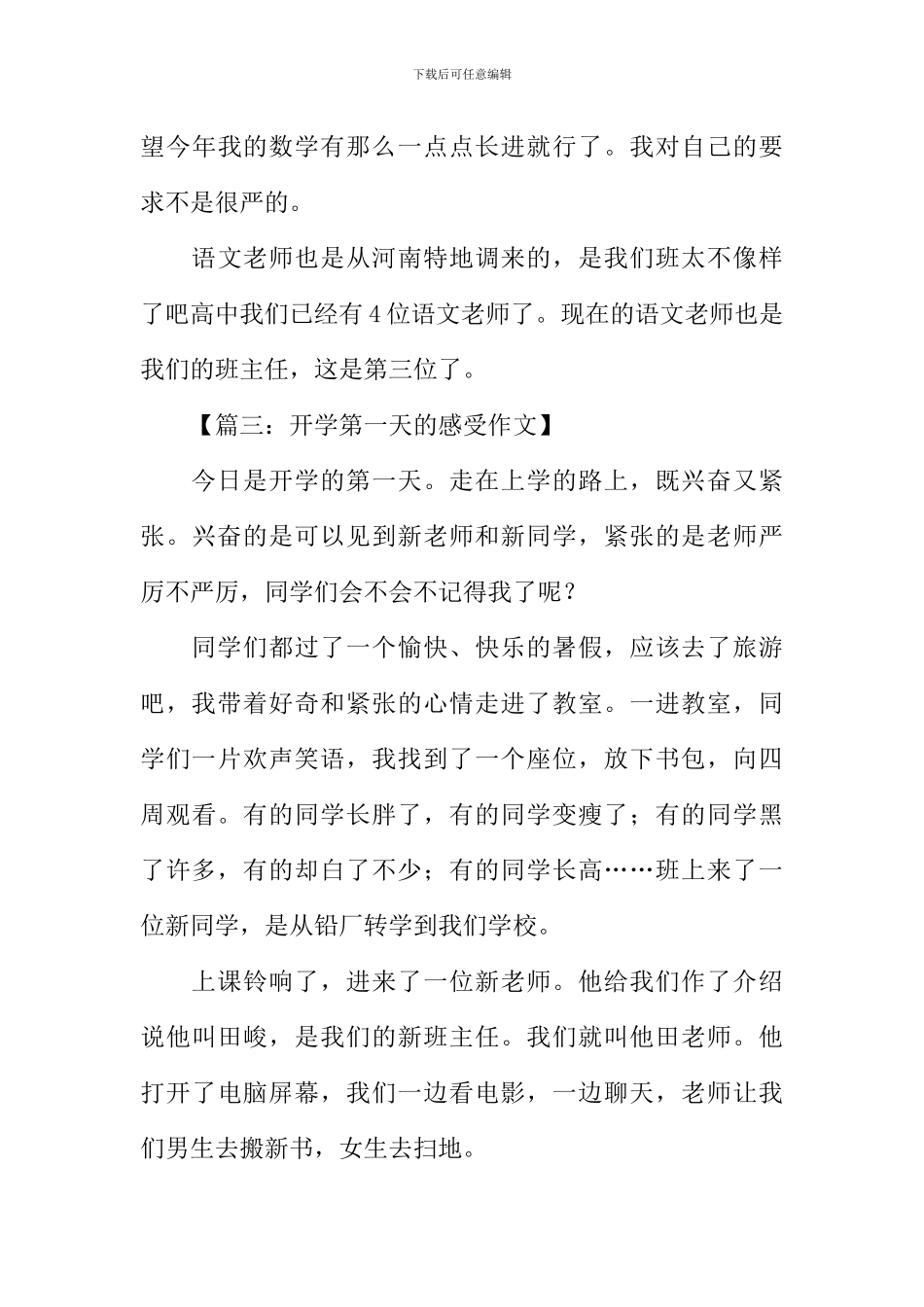 开学第一天的感受作文_第3页