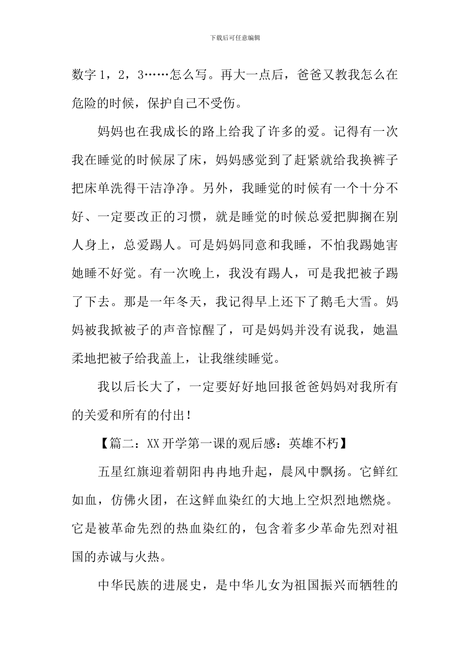 开学第一课XX观后感_第2页