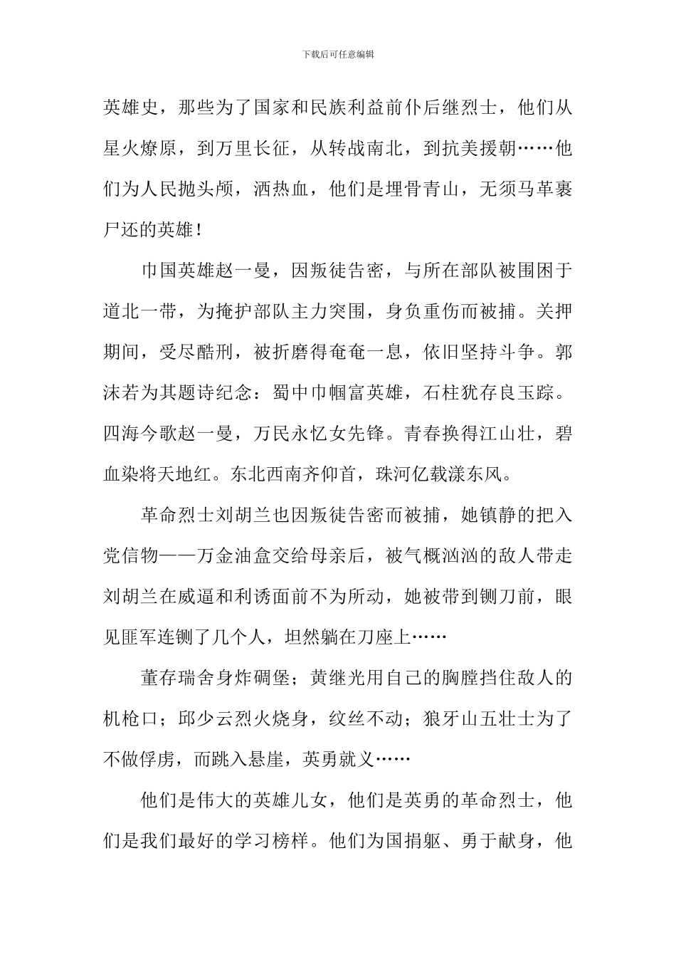 开学第一课XX观后感_第3页