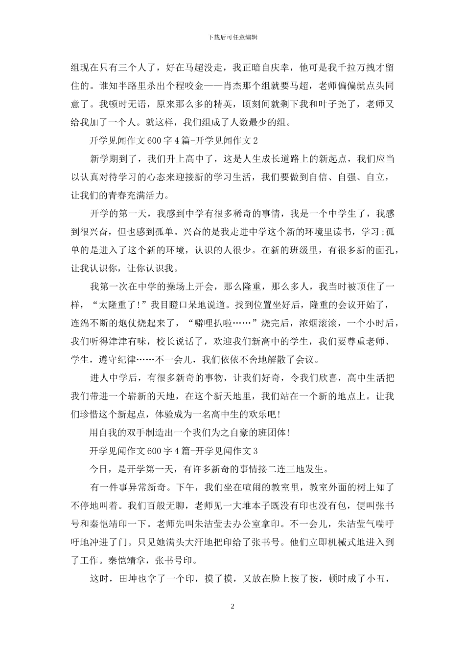 开学见闻作文600字4篇-_第2页