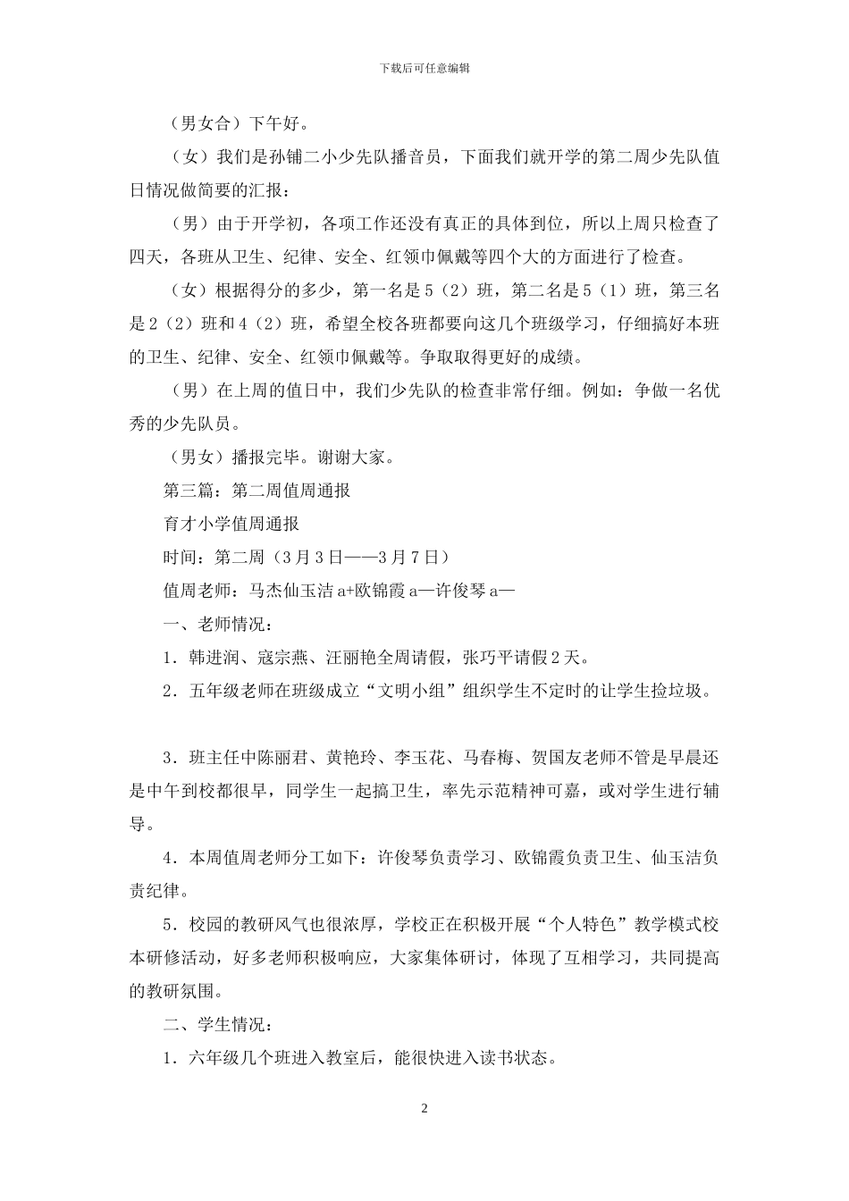 开学第二周情况通报_第2页