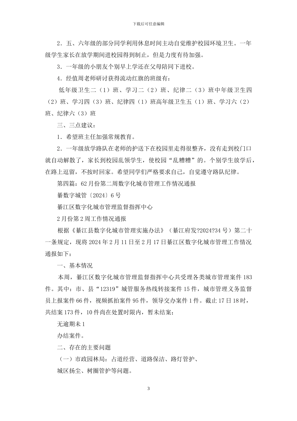 开学第二周情况通报_第3页