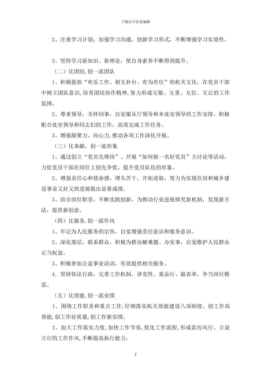 开展“五比五创”主题活动实施方案_第2页