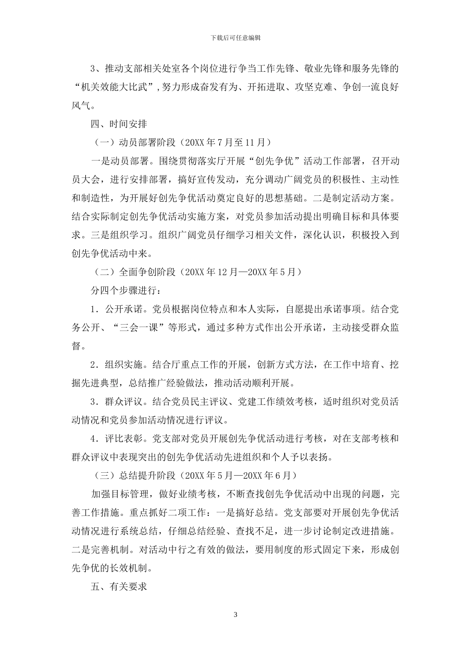 开展“五比五创”主题活动实施方案_第3页