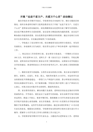 开展“走进千家万户-关爱万千心灵”活动侧记
