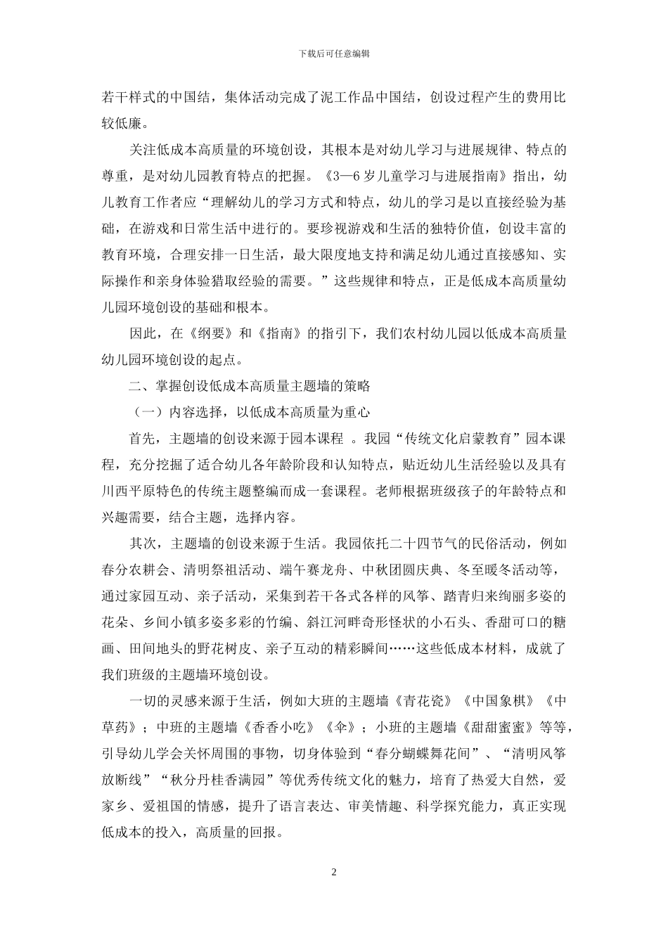 开展低成本高质量班级主题墙环境创设的感悟_第2页