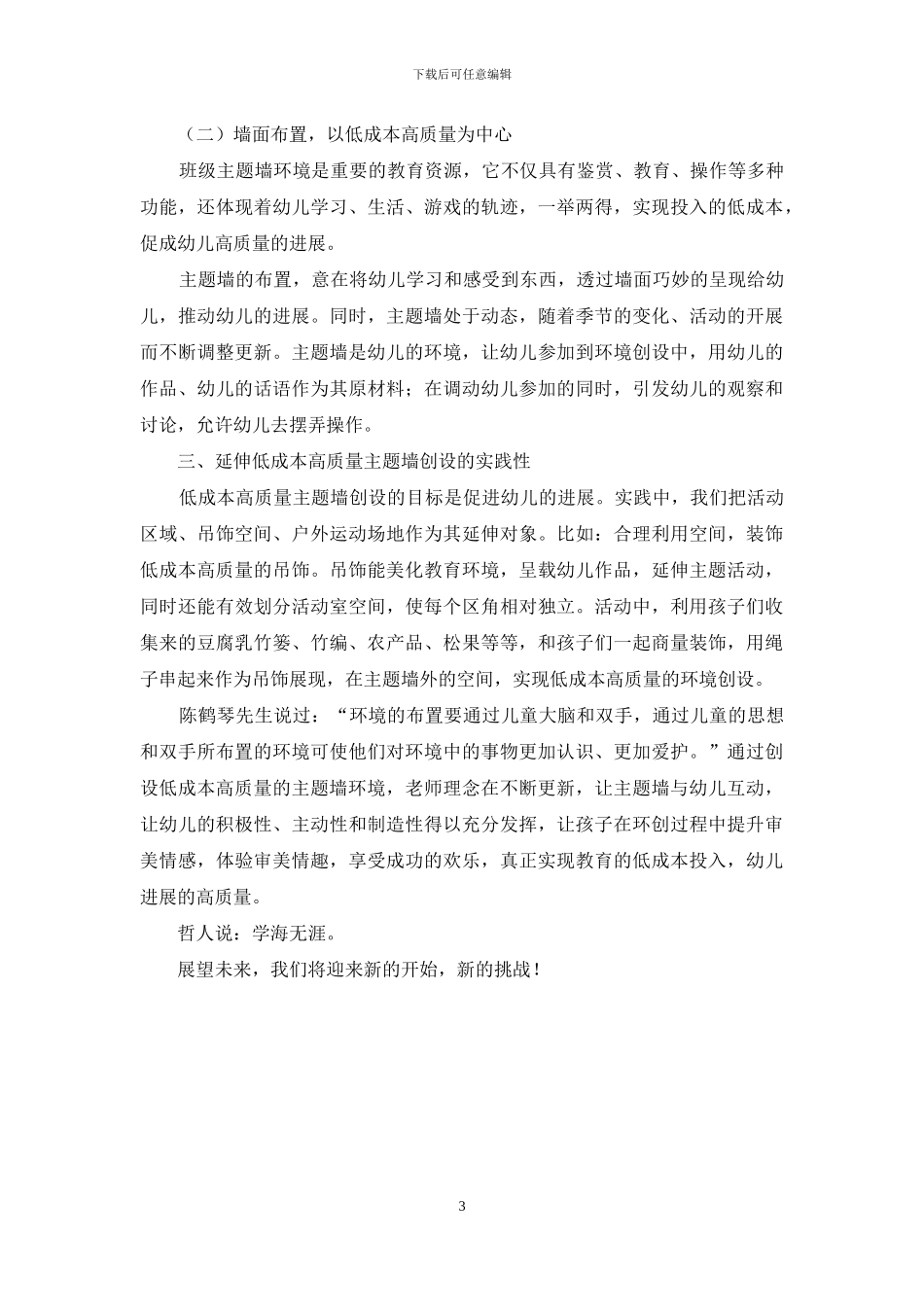 开展低成本高质量班级主题墙环境创设的感悟_第3页