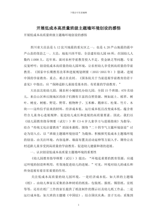 开展低成本高质量班级主题墙环境创设的感悟