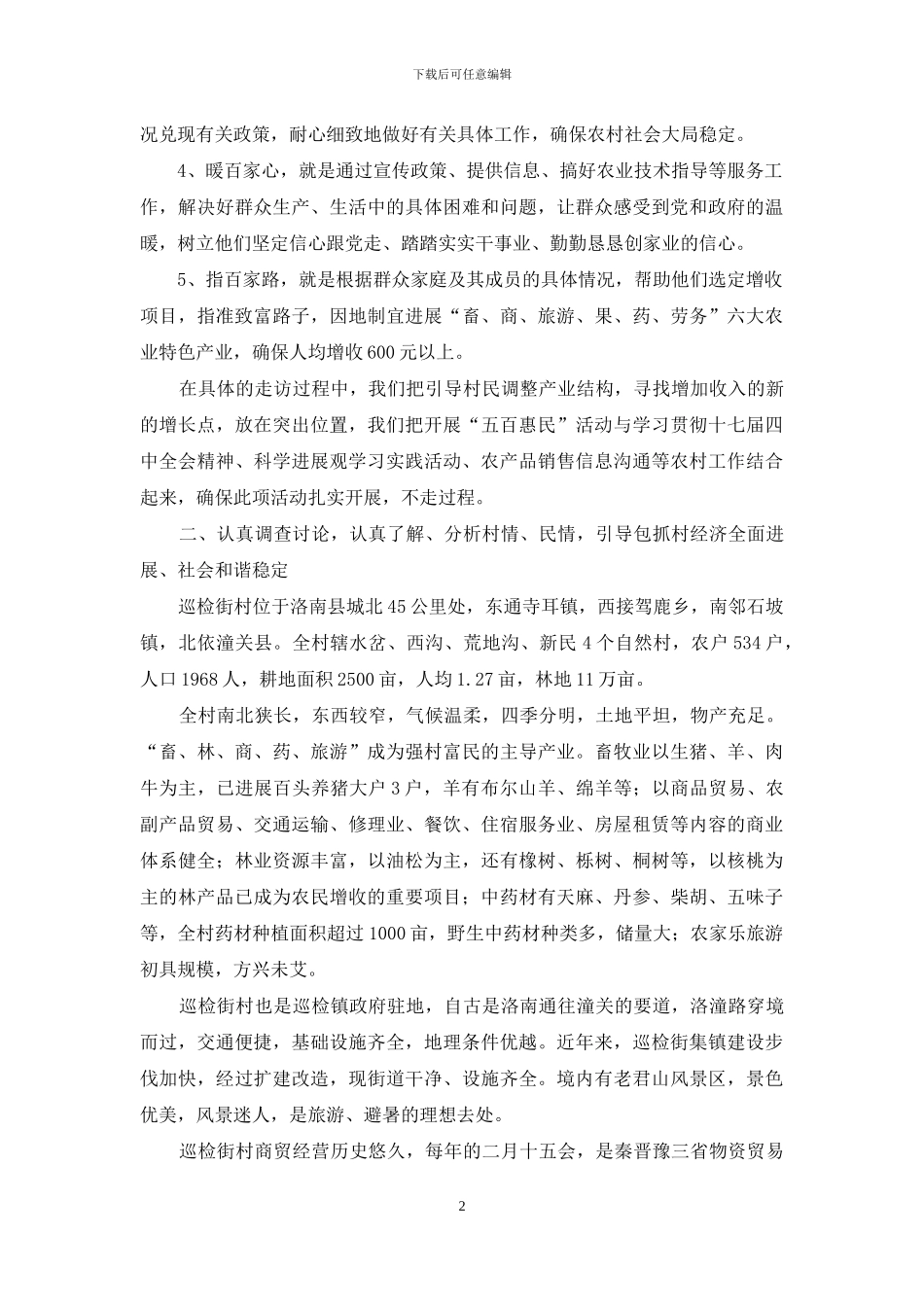 开展“惠民活动”的情况汇报_第2页