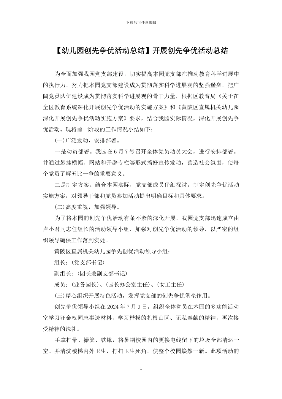 开展创先争优活动总结_第1页