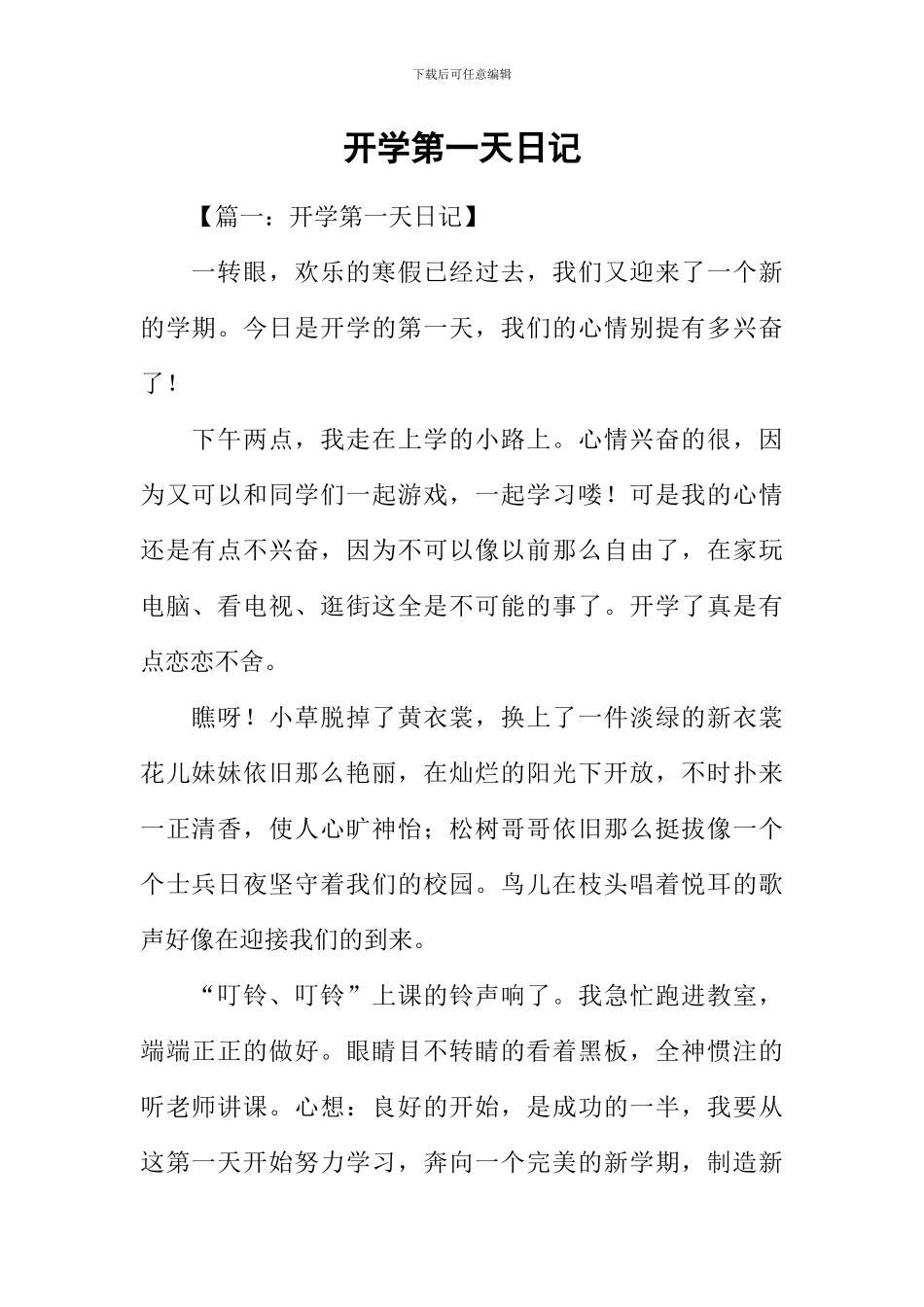 开学第一天日记_第1页