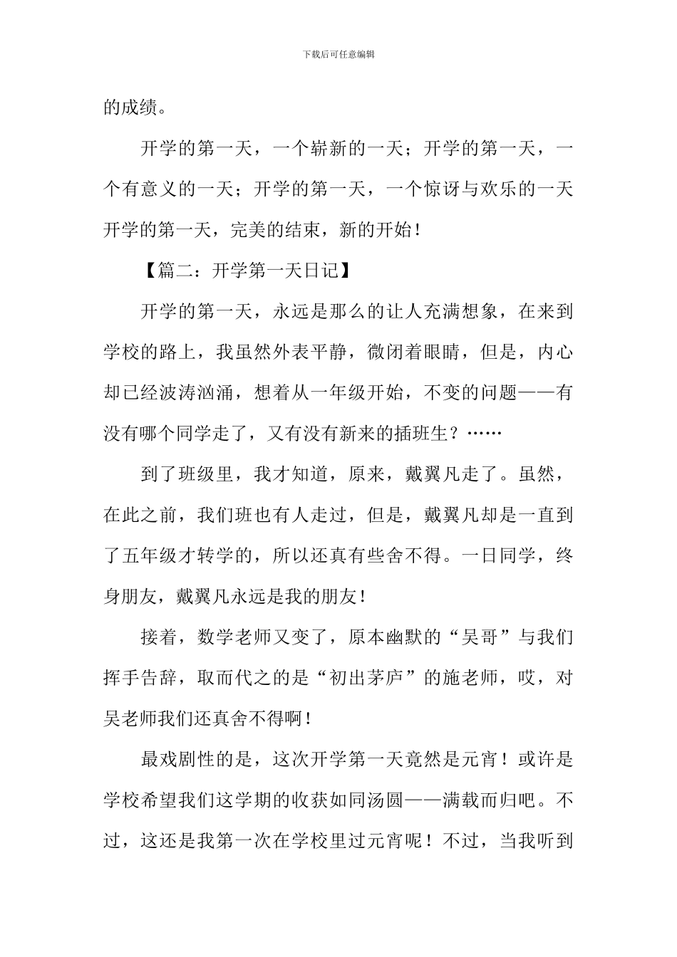 开学第一天日记_第2页