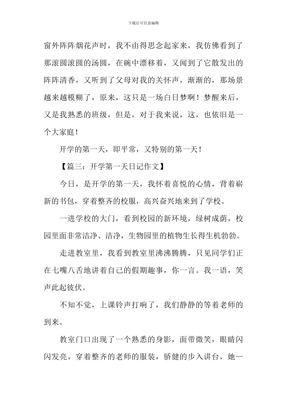 开学第一天日记_第3页