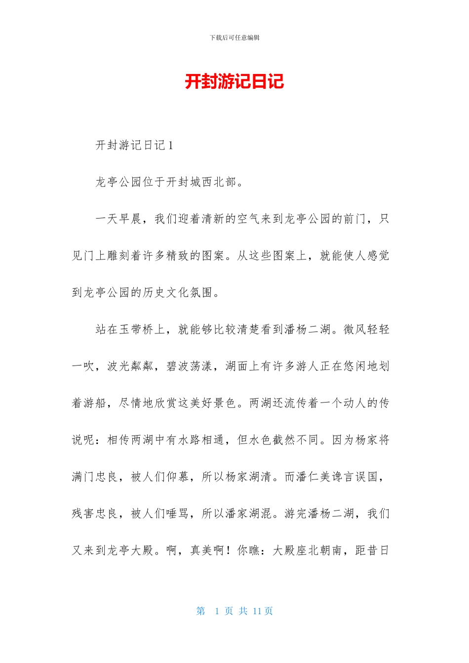 开封游记日记_第1页