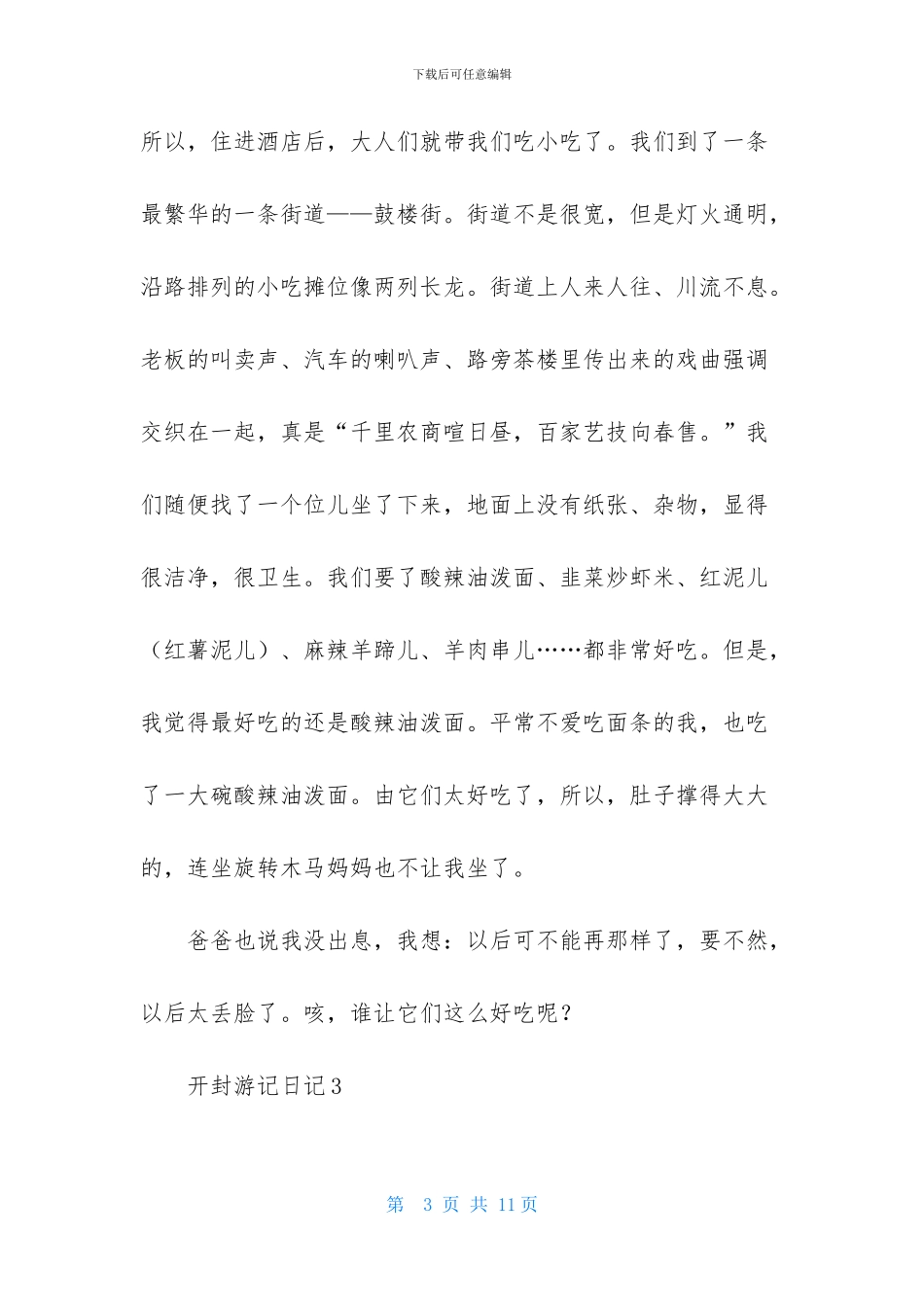 开封游记日记_第3页