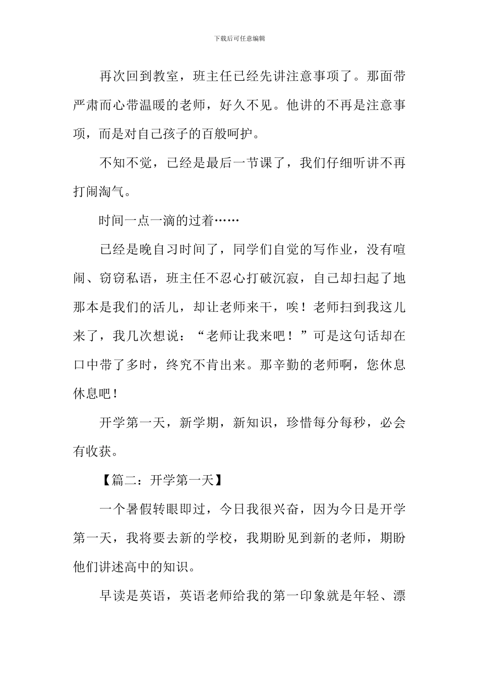 开学第一天感想作文_第2页