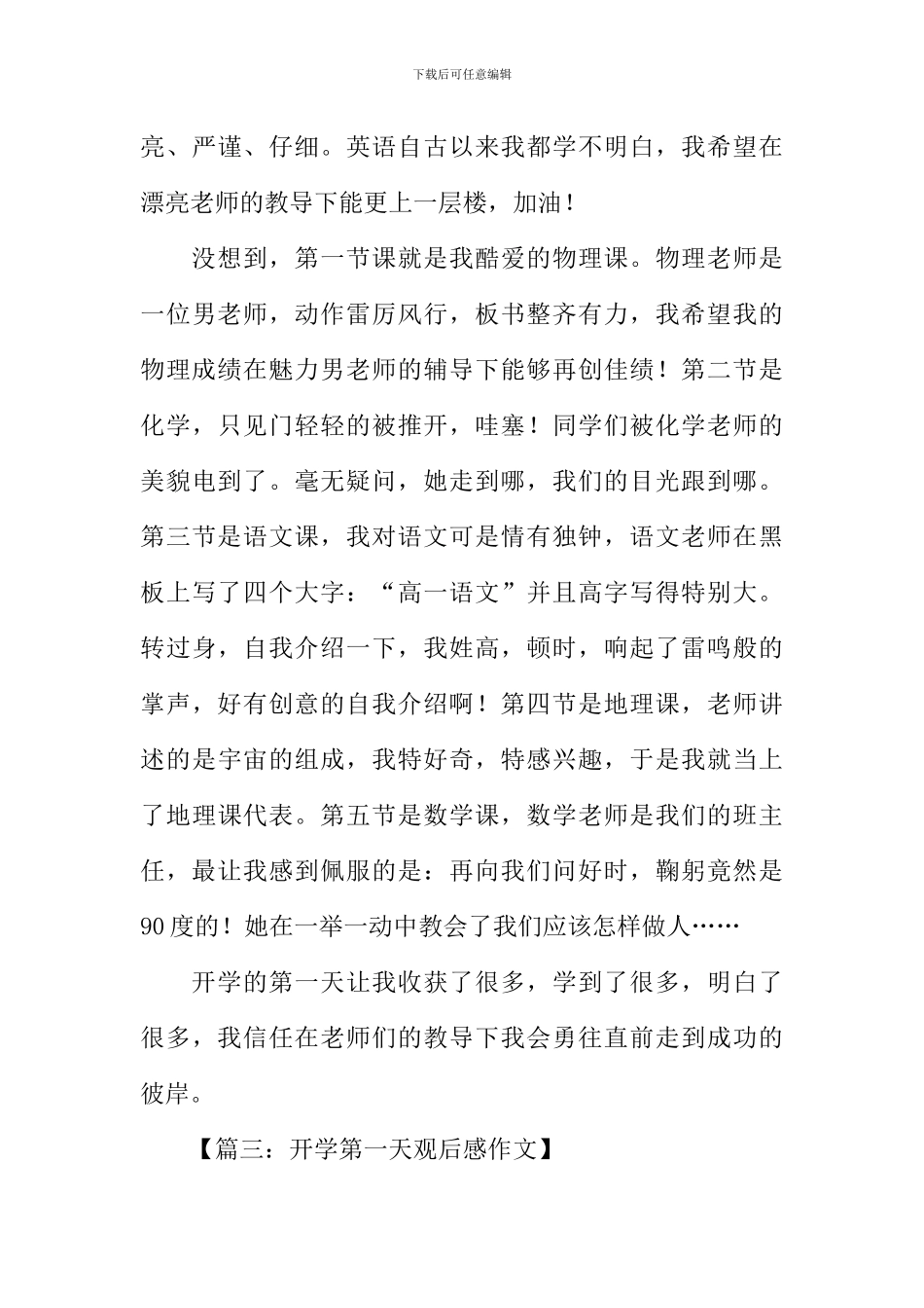 开学第一天感想作文_第3页
