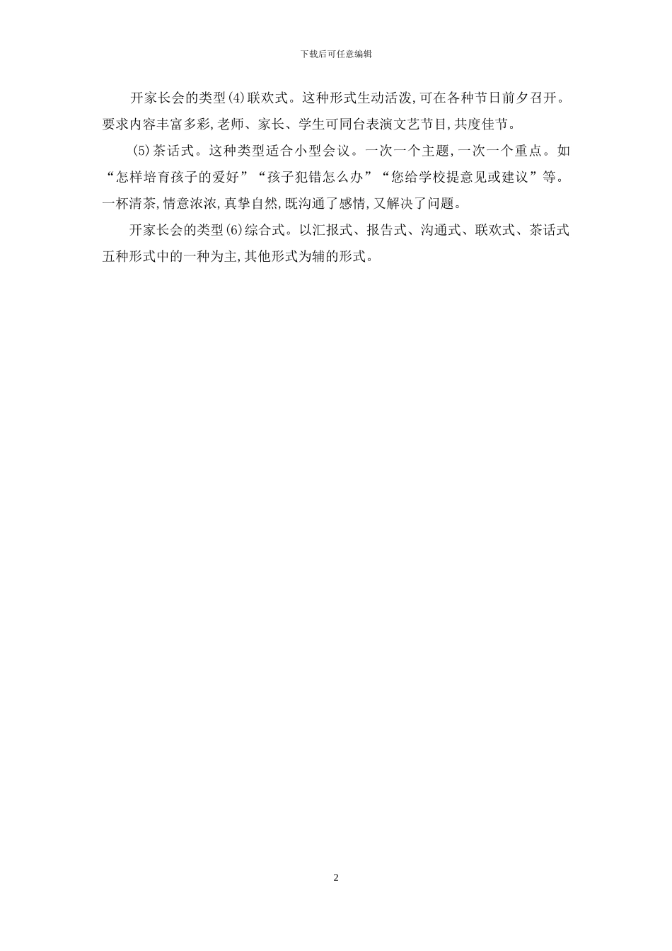 开家长会的类型_第2页