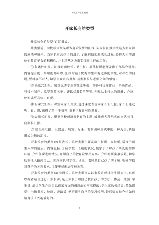开家长会的类型